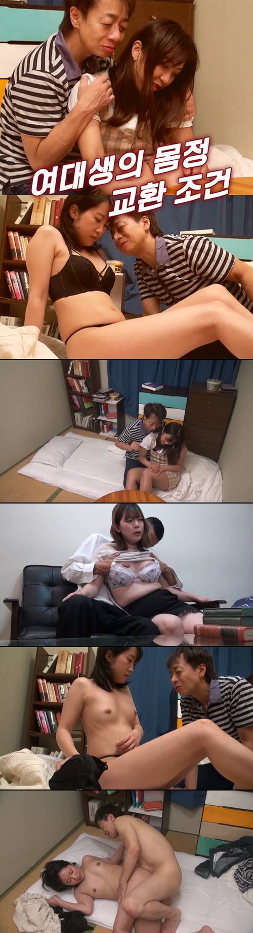 [여대생의 몸정 교환 조건] 몸정은 정말 무서워