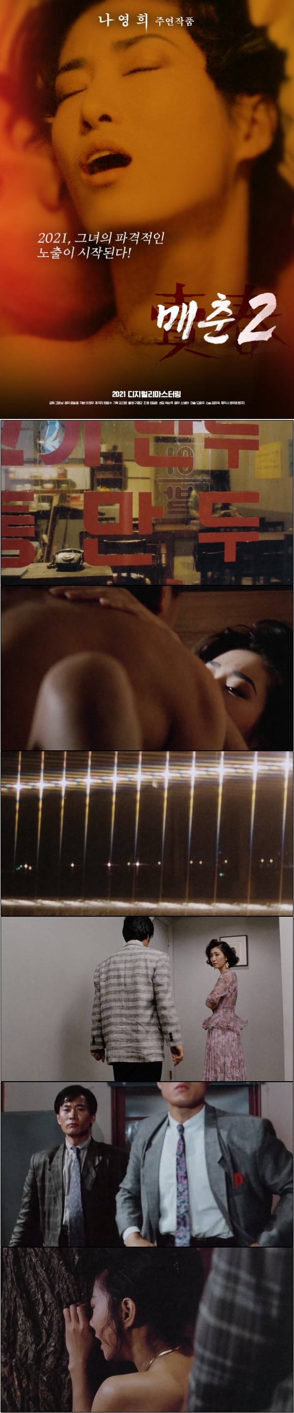 고전.한국영화 [매춘2]