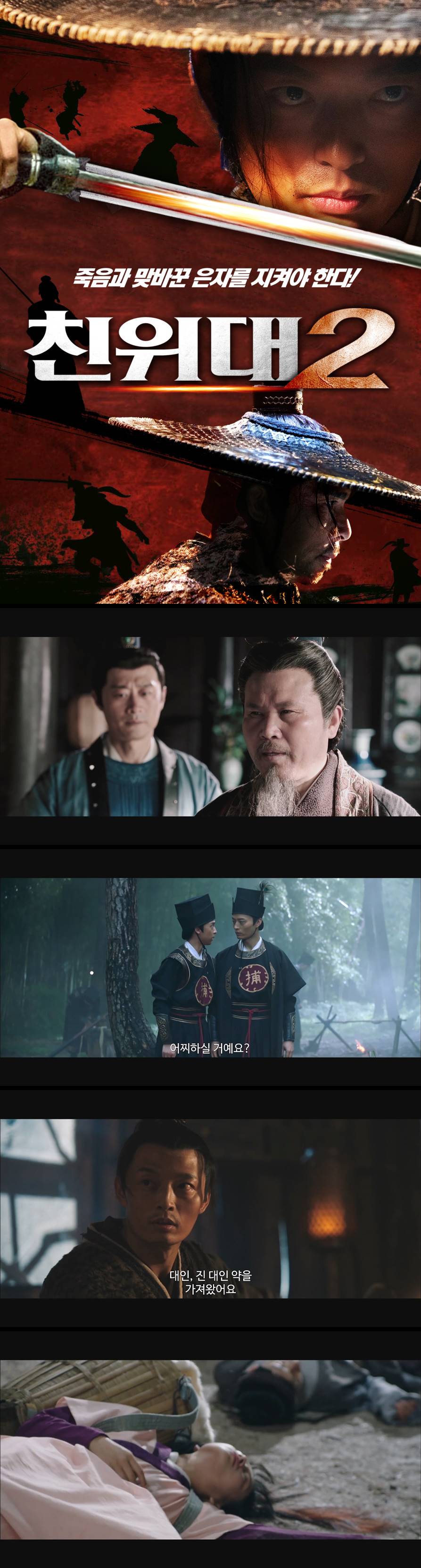 [친위대 2] 죽음과 맞바꾼 은자를 지켜야 한다