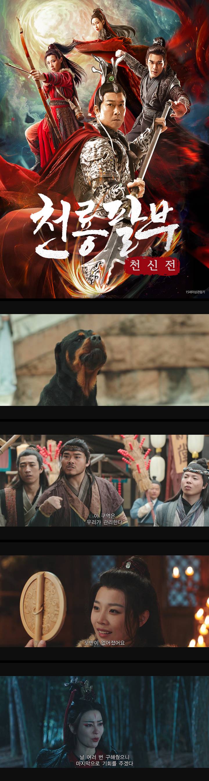 [천룡팔부 천신전] 절대 최강의 고수 절대 최강의 힘을 가진 이랑신