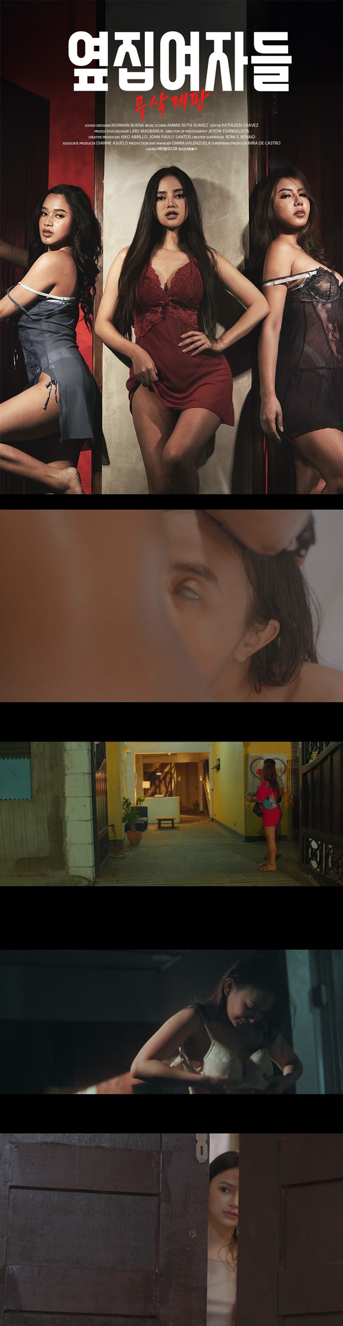 [옆집 여자들 무삭제판] 옆집 미녀들과 흥분되는 밤