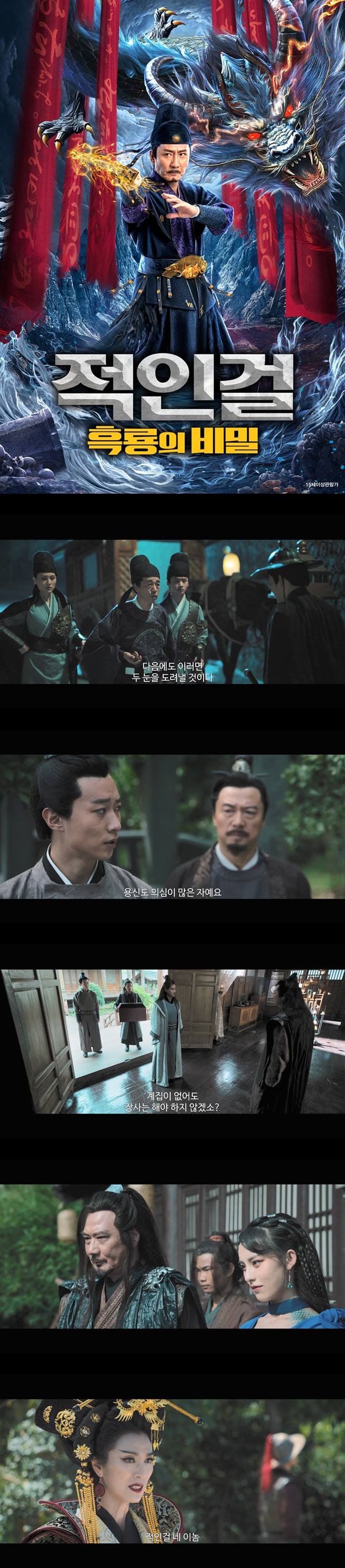 [적인걸 흑룡의 비밀]FHD제방 건설에 참여했던 수많은 일꾼이 몰살..