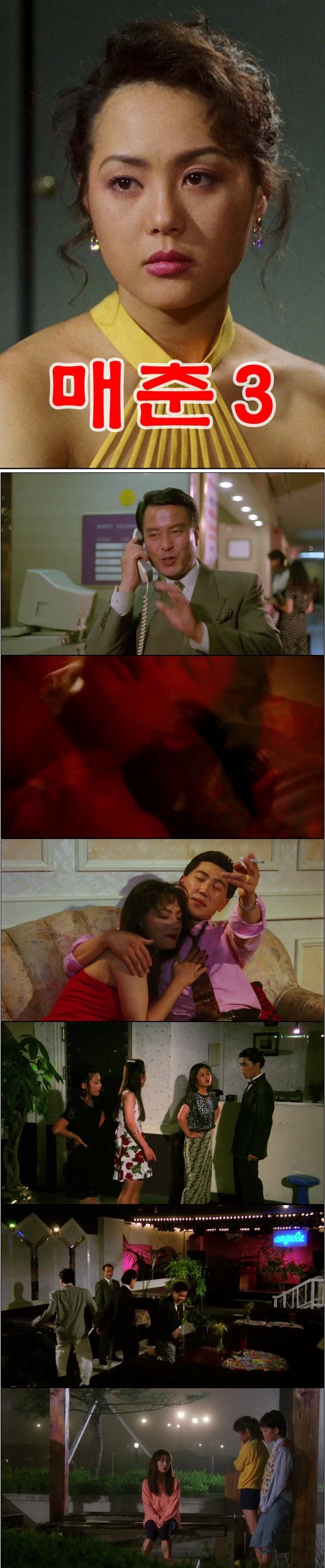 고전.한국영화 [매춘3]