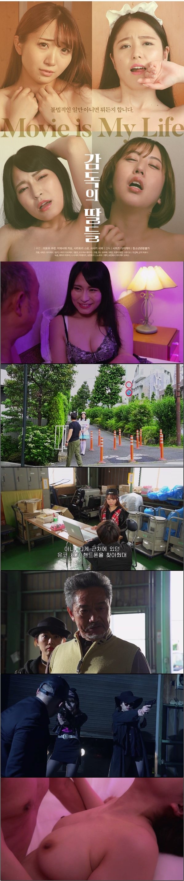 불법적인 일만 아니면 뭐든 합니다 [감독의 딸들]