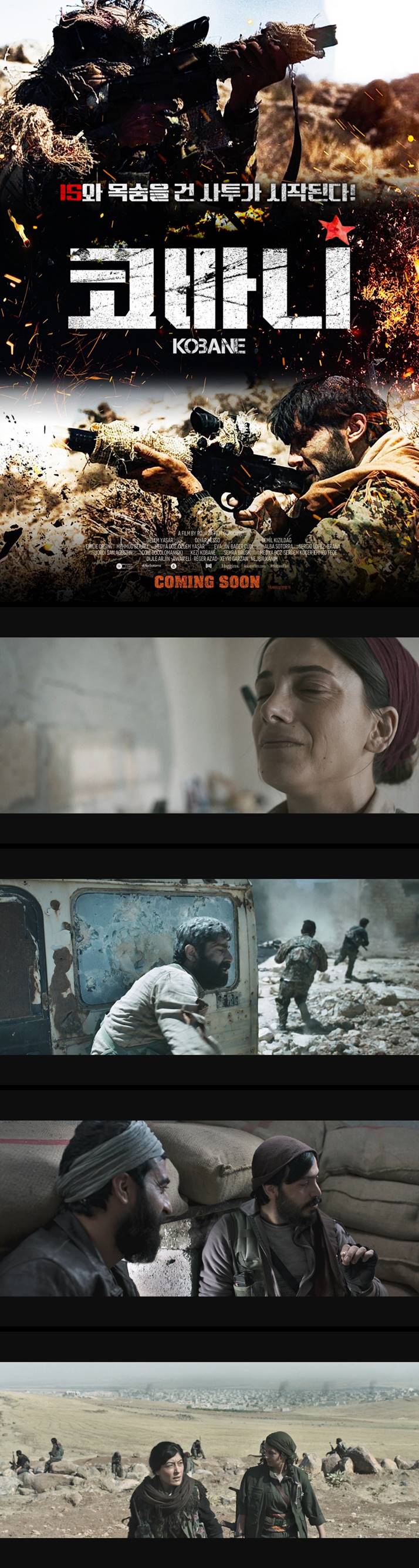 [코바니] IS 와 목숨을 건 사투가 시작된다