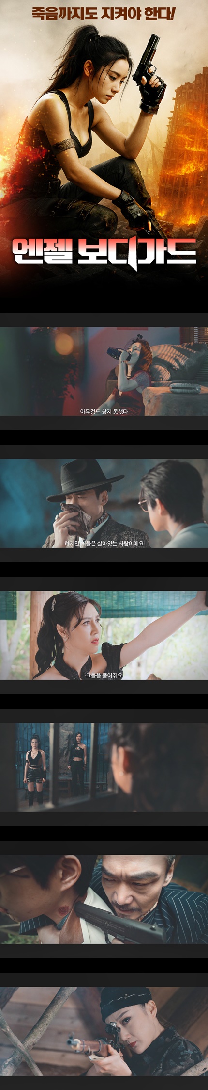 [엔젤 보디가드] FHD 절세미녀 고수 보디가드 나나의 복수