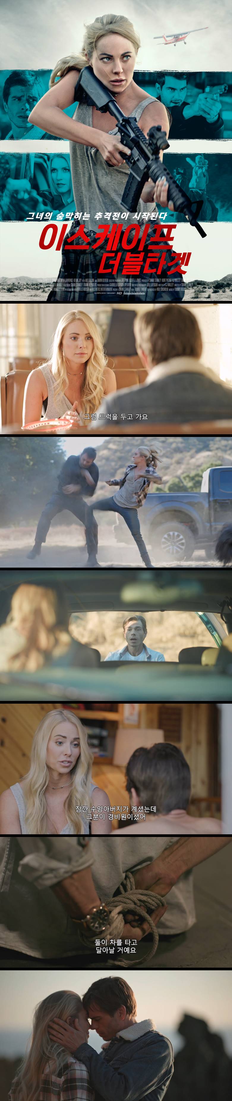 [이스케이프 더블타겟] 그녀의 숨막히는 추격전이 시작된다