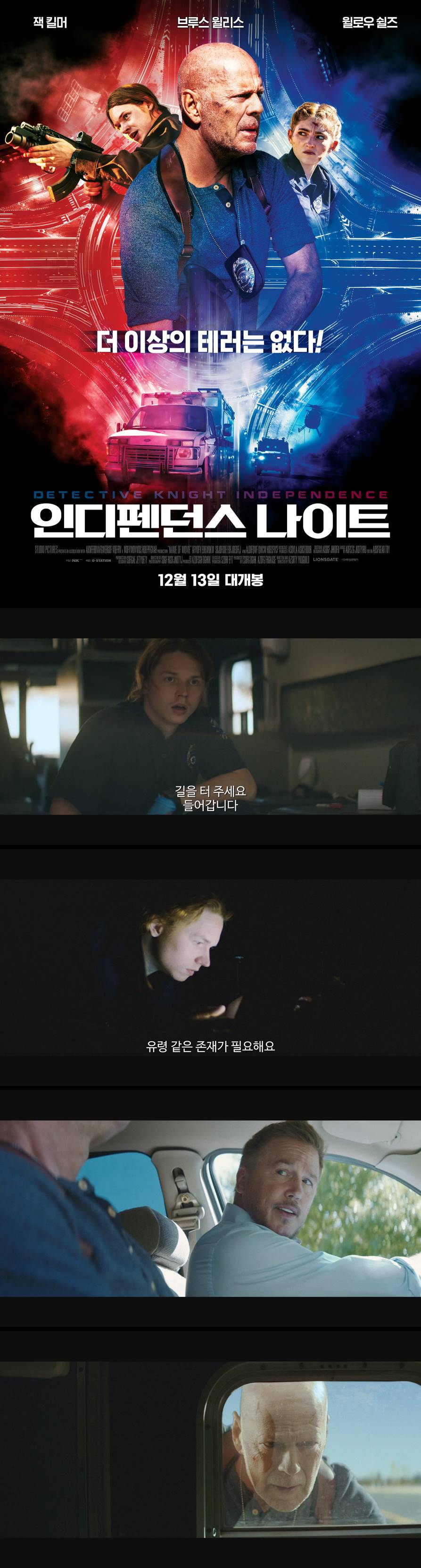 [인디펜던스나이트] 더이상의 테러는 없다