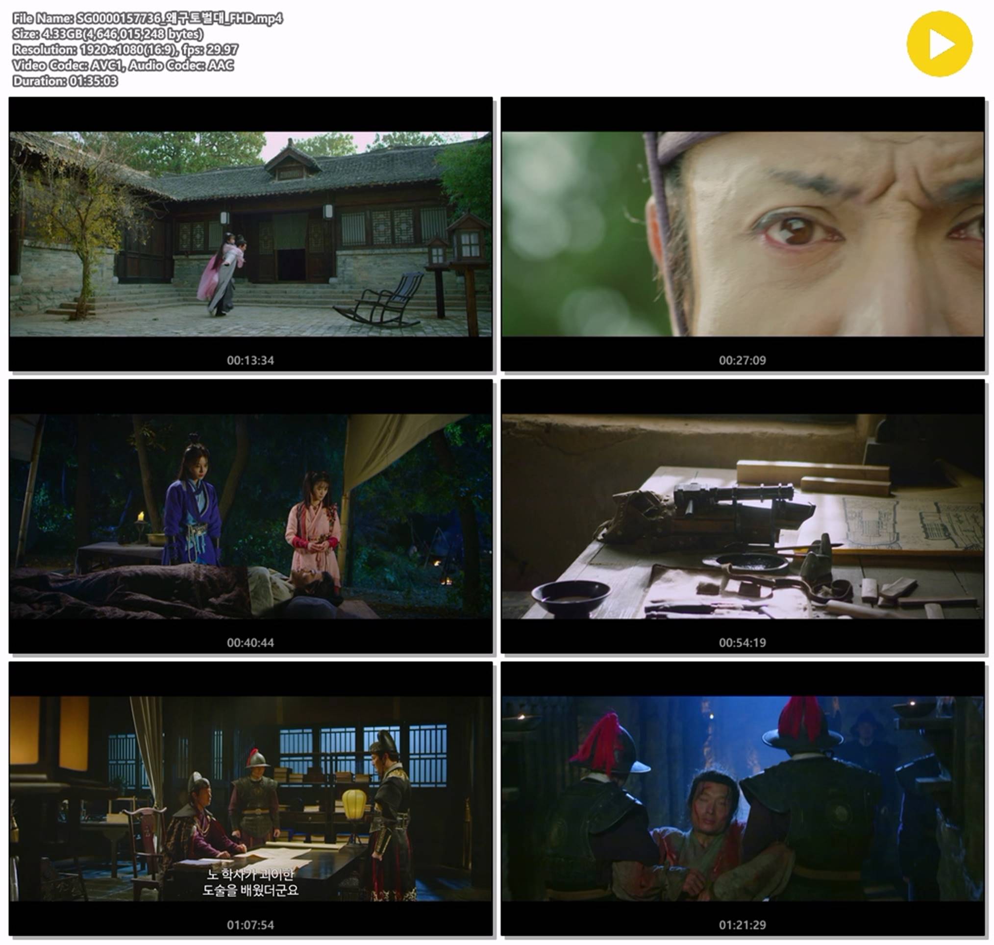 [왜구토벌대] 왜구로부터 비밀병기를 사수하라