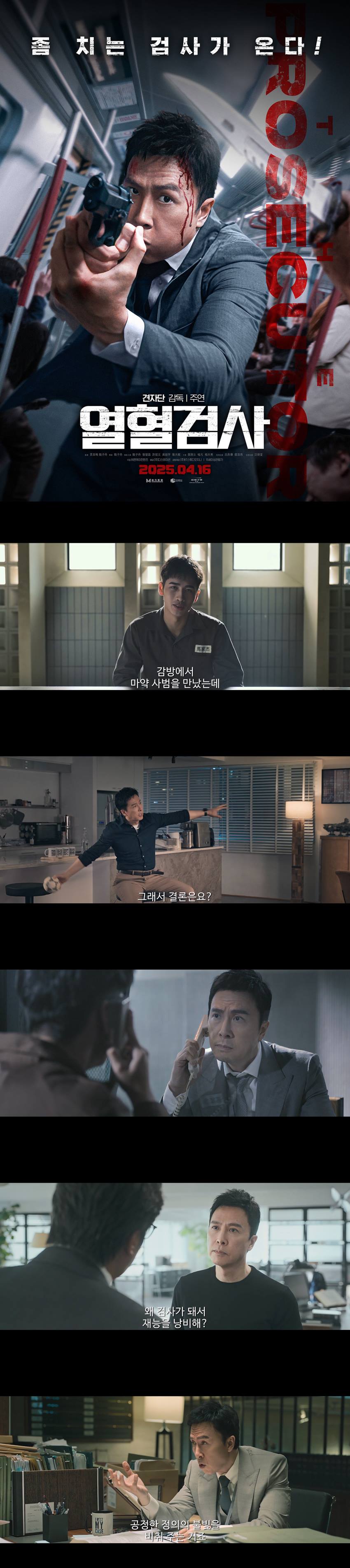 [열혈검사]FHD 좀 치는 검사의 오판을 뒤집을 목숨을 건 마지막 한..