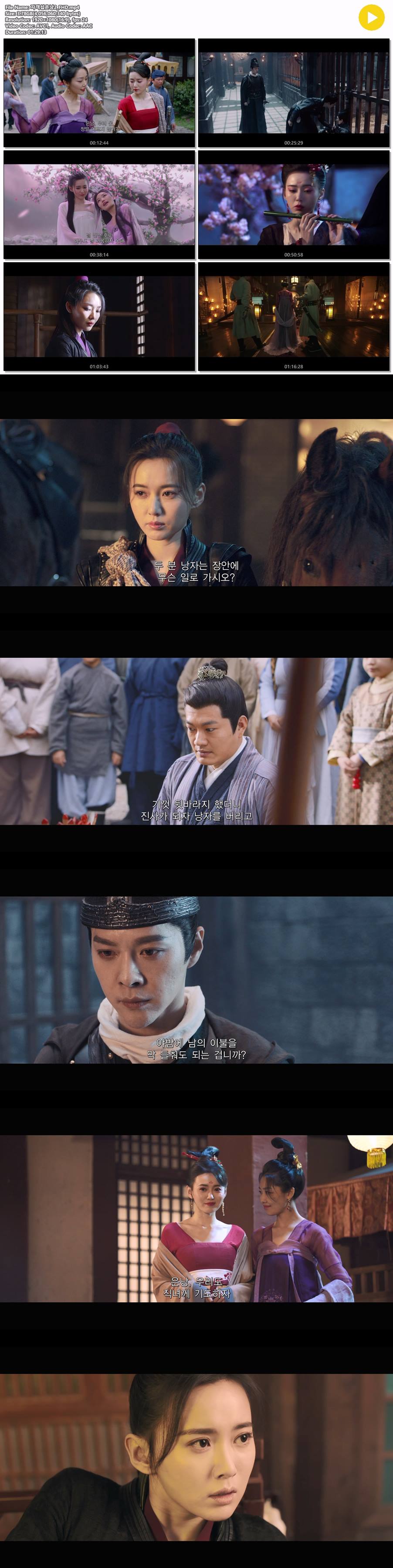 [자객 섭은낭 2]FHD 장씨 가문 멸문에 대한 사건에 휘말리게 된다