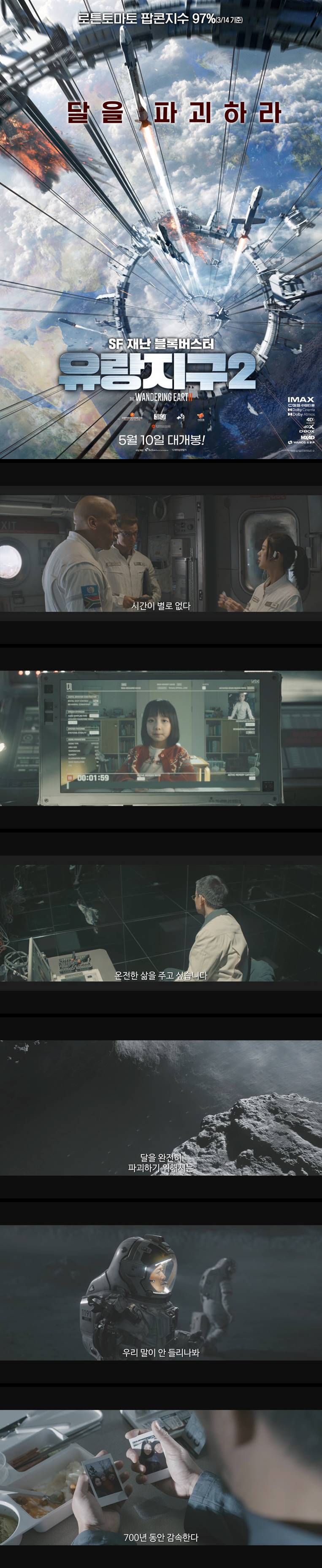 [유랑지구 2] 살아남기 위한 선택은 단 하나, 달을 파괴하라