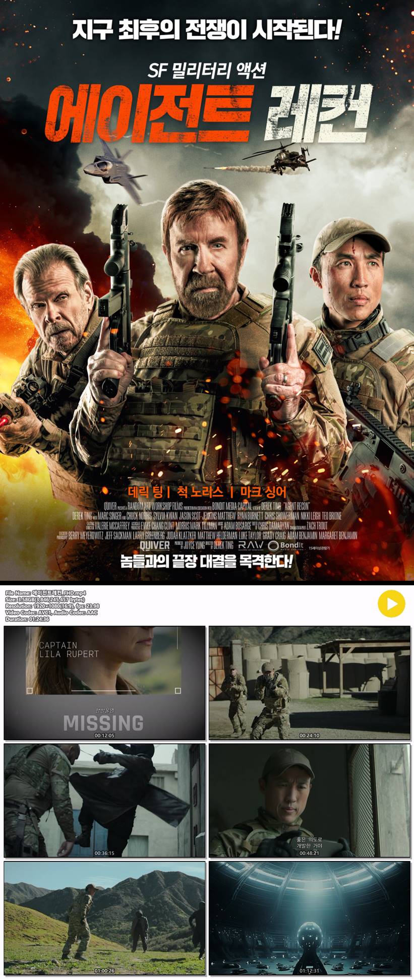 [에이전트 레컨] 지구 최후의 전쟁이 시작된다