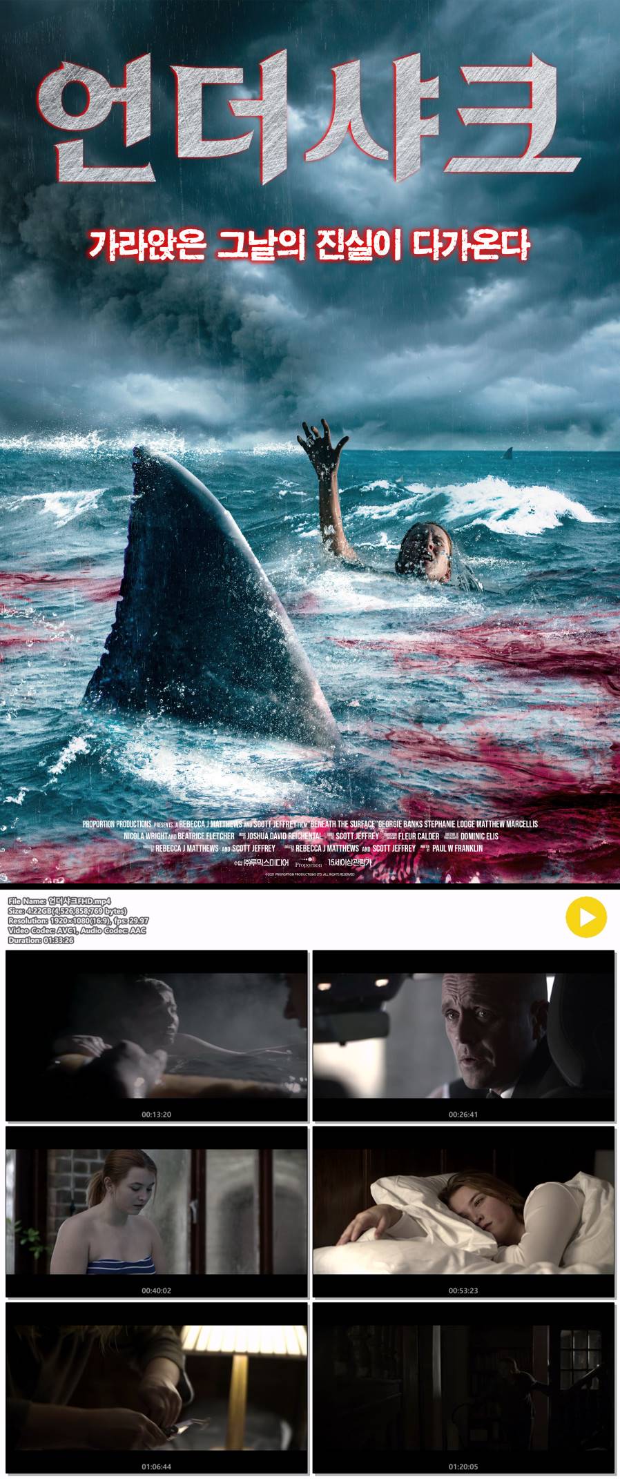 [언더 샤크] 가라앉은 그날의 진실이 다가온다