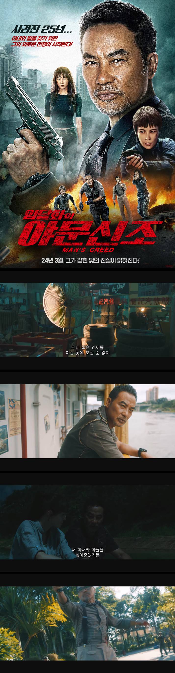 [임달화의 야문신조] 사라진 25년 아내와 딸을 찾기 위한 그의 외..