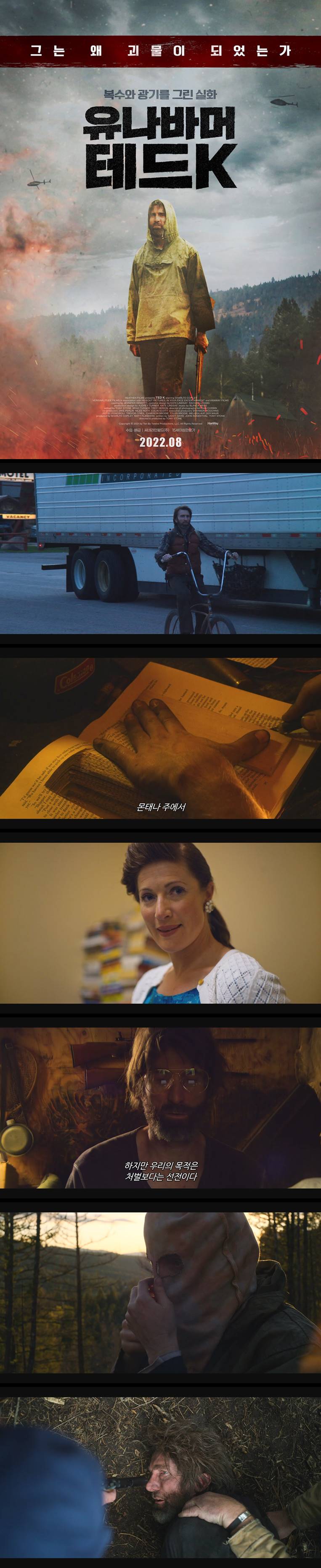 [유나바머테드 K] 그는 왜 괴물이 되었는가 복수와 광기를 그린 실화