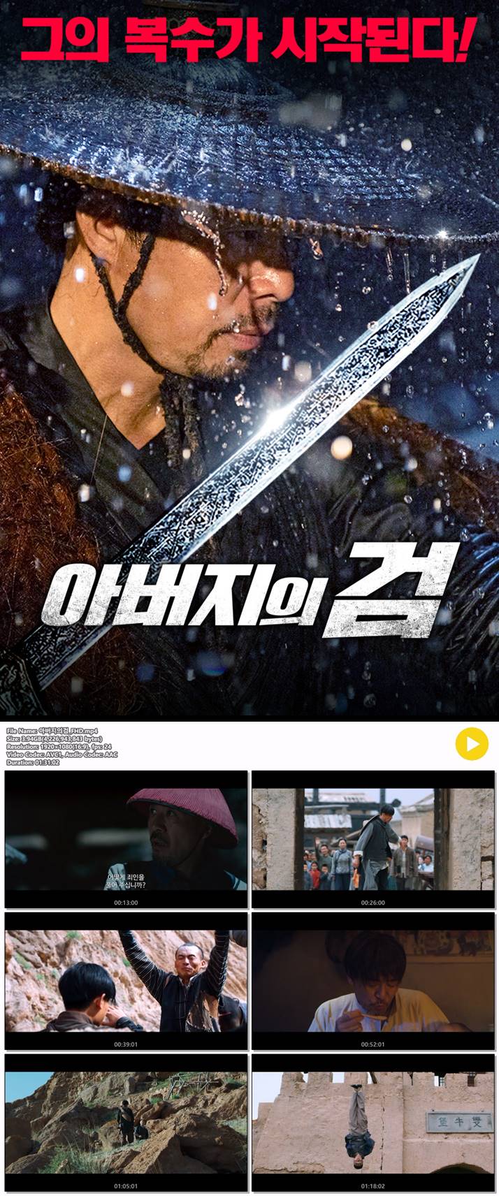 [아버지의 검] 그의 복수가 시작된다