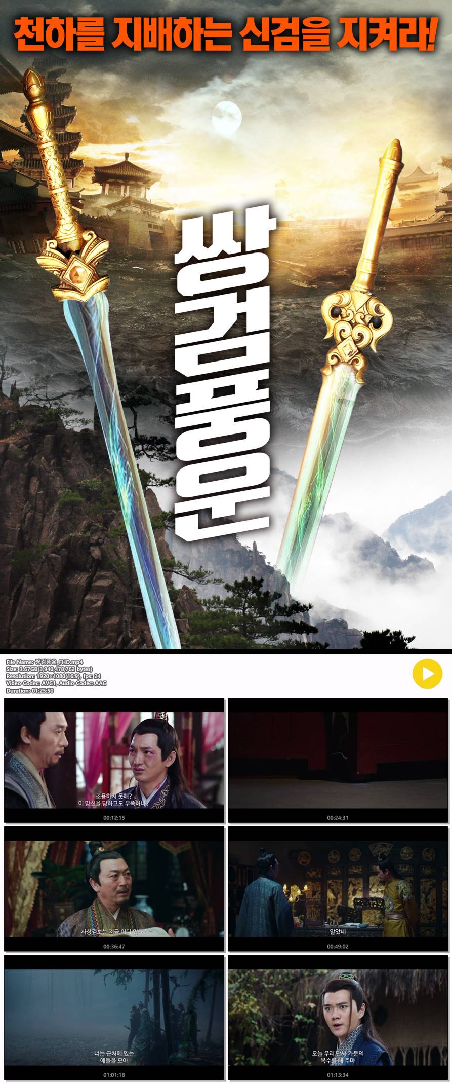 [쌍검풍운] 천화를 지배하는 신검을 지켜라