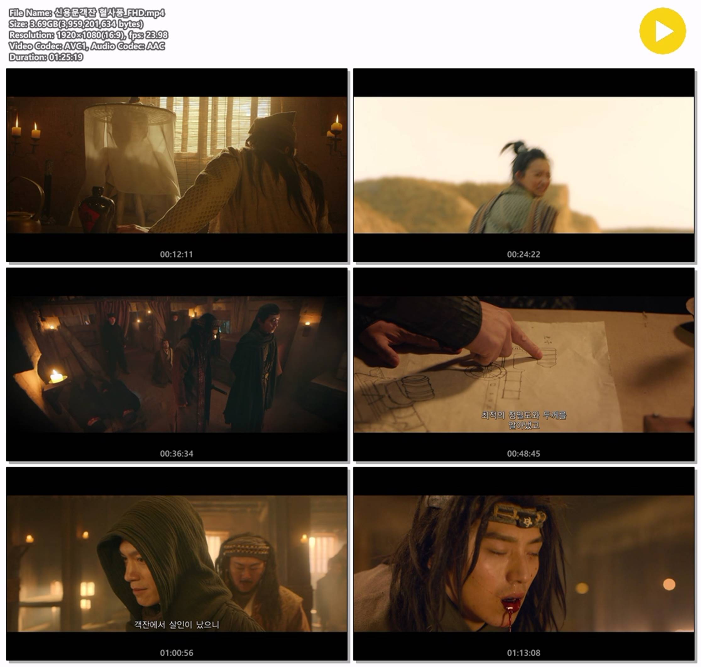 [신용문객잔 혈사풍] 현상금이 붙은 여인을 찾기 위해 모인 강호의..