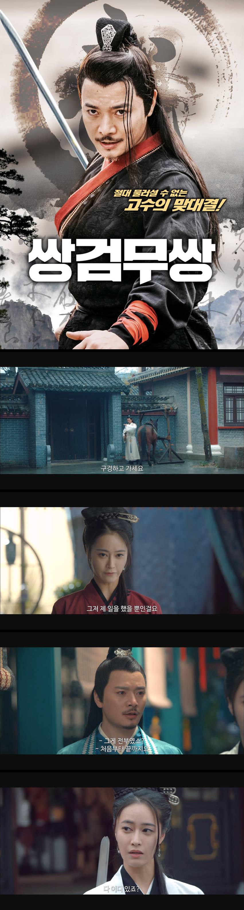 [쌍검무쌍] 절대 물러설 수 없는 고수의 맞대결