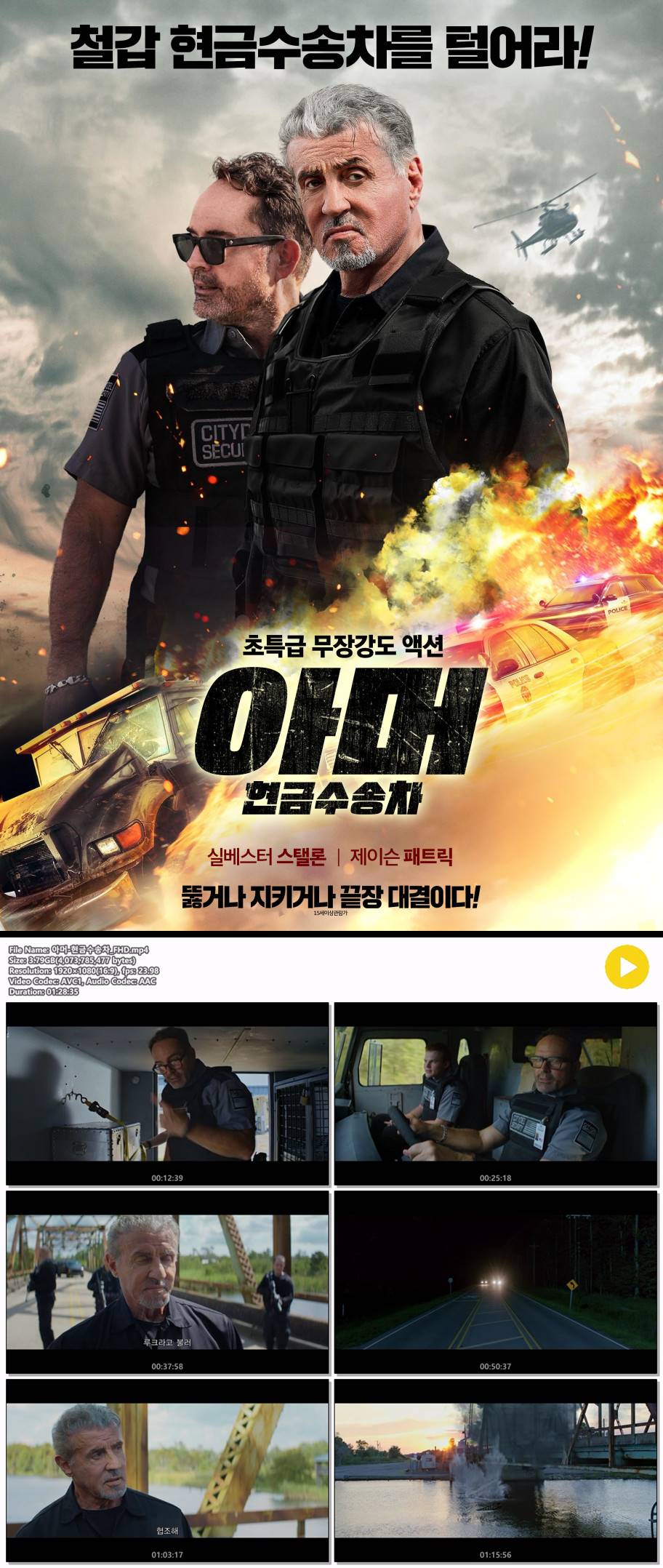 [아머 현금수송차] 철갑 현금수송차를 털어라 초특급 무장강도 액션