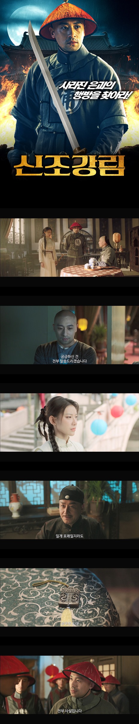 [신조강림] FHD 사라진 은괴의 행방을 찾아라