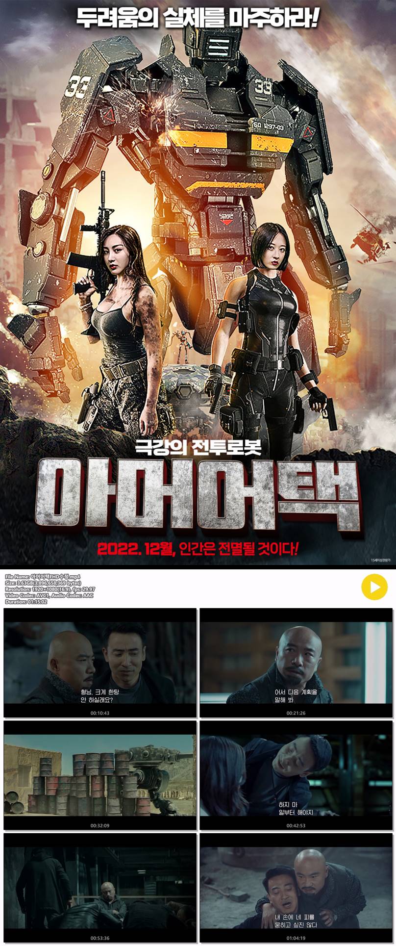 [아머어택] 극강의 전투로봇 두려움의 실체를 마주하라