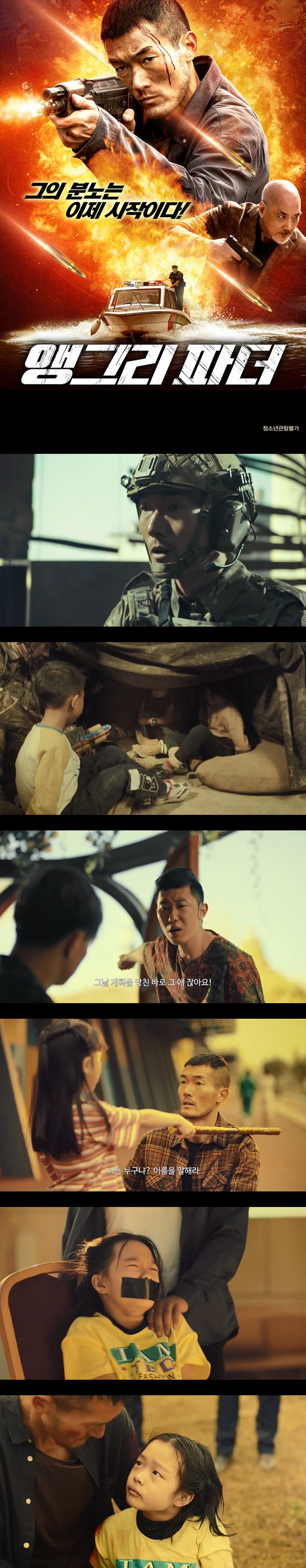 [앵그리파더] FHD 그의 분노는 이제 시작이다