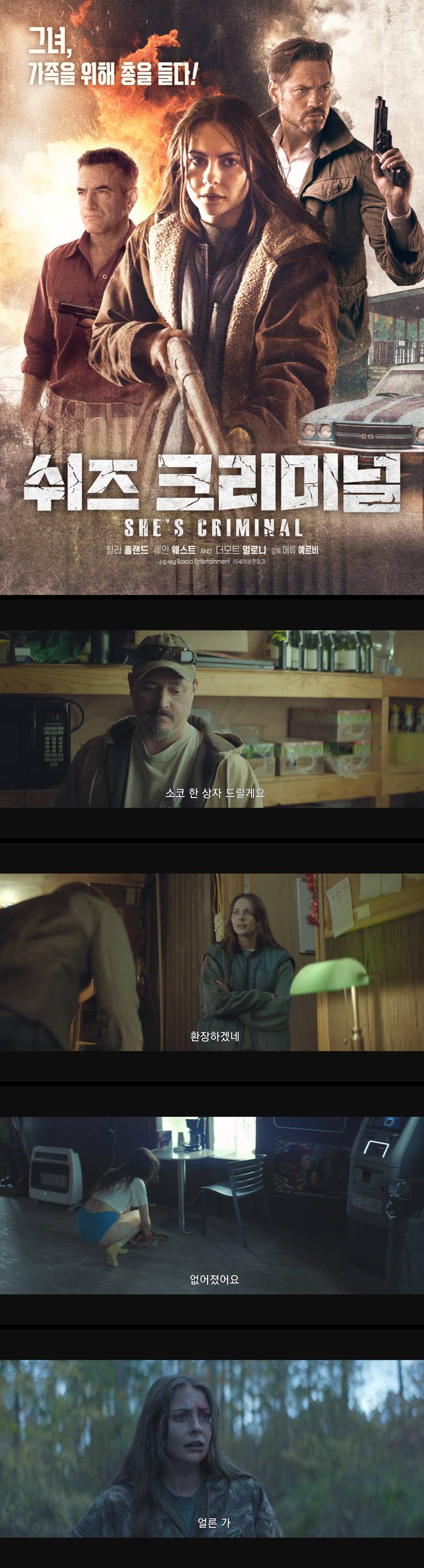 [쉬즈 크리미널] 그녀 가족을 위해 총을 들다