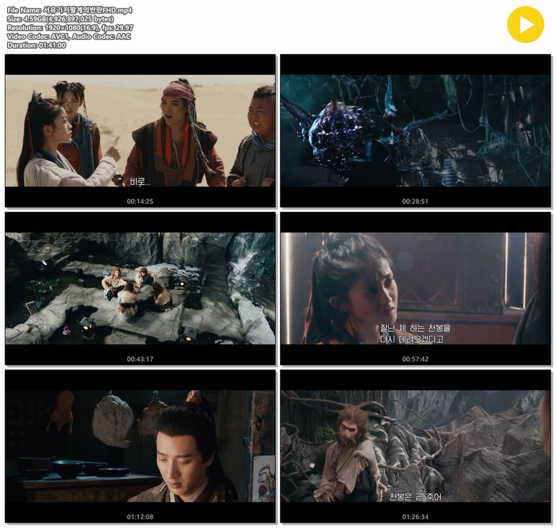 [서유기 저팔계의 반란]