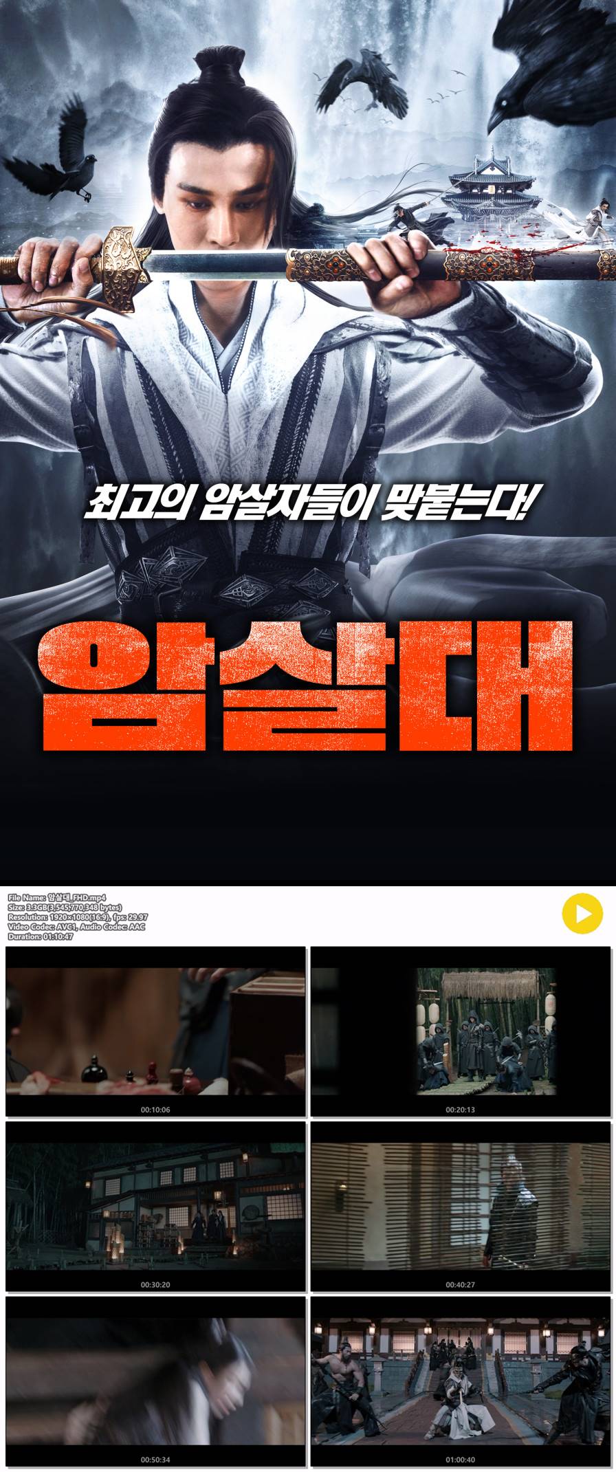 [암살대] 최고의 암살자들이 맞붙는다