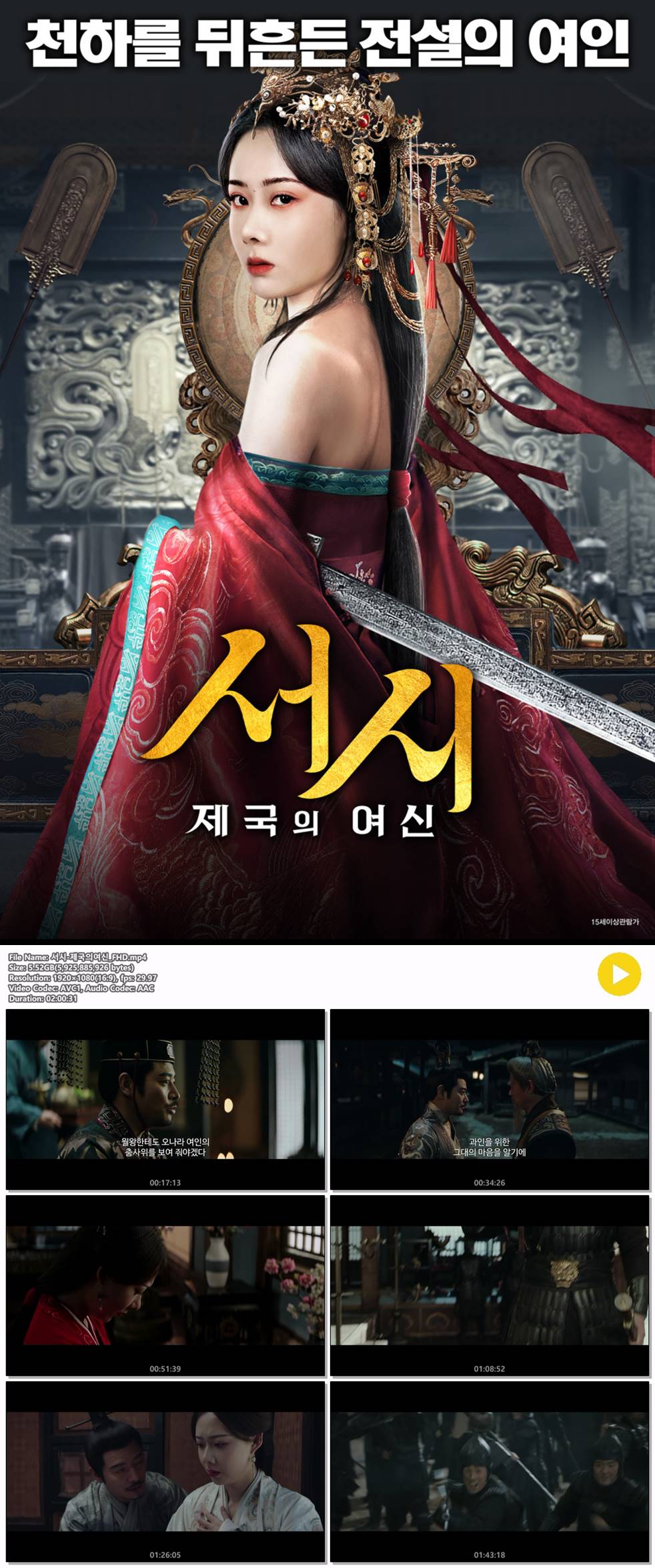 [서시 제국의 여신] 천하를 뒤흔든 전설의 여인