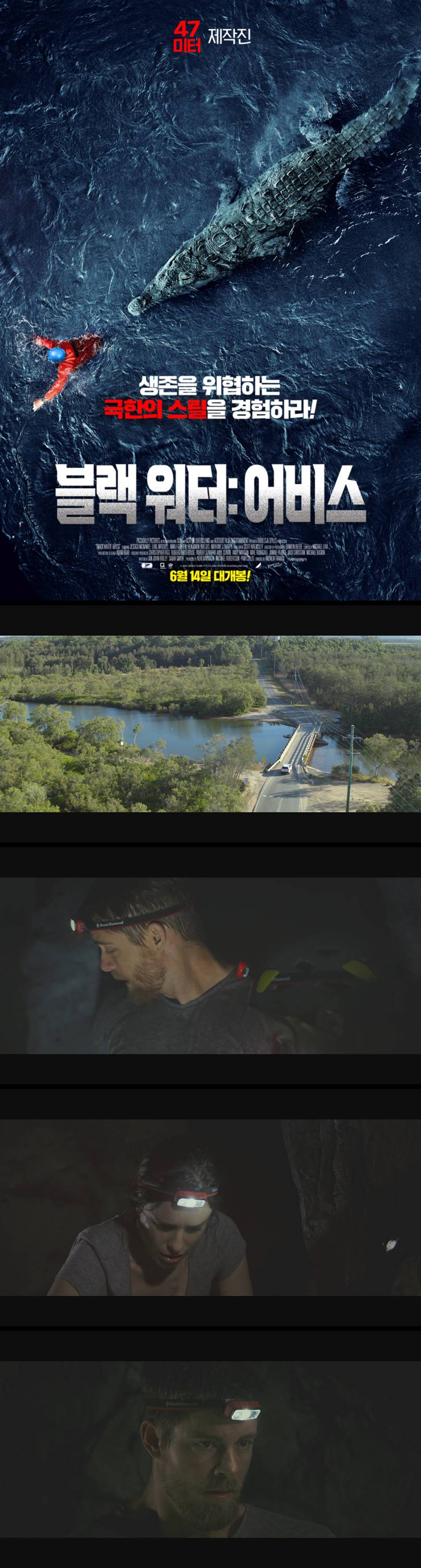 [블랙워터 어비스] 생존을 위협하는 극한의 스릴을 경험하라