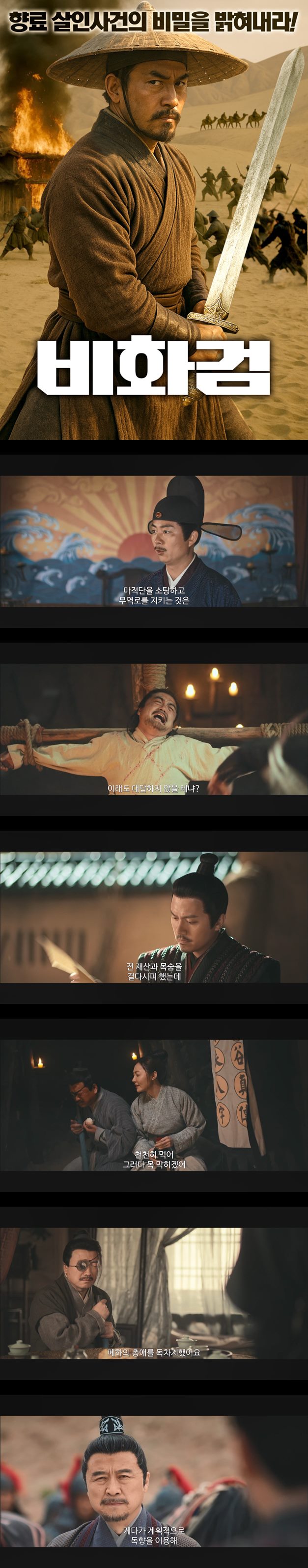 [비화검] FHD 비화검의 전설이 다시 시작된다