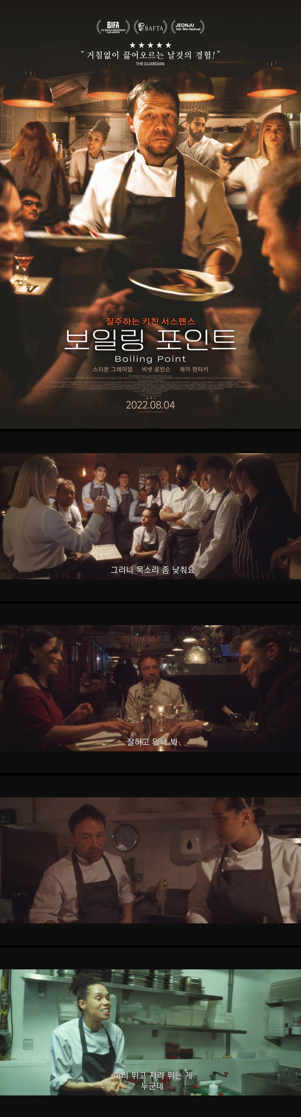 [보일링 포인트] 거침없이 끓어오르는 날것의 경험