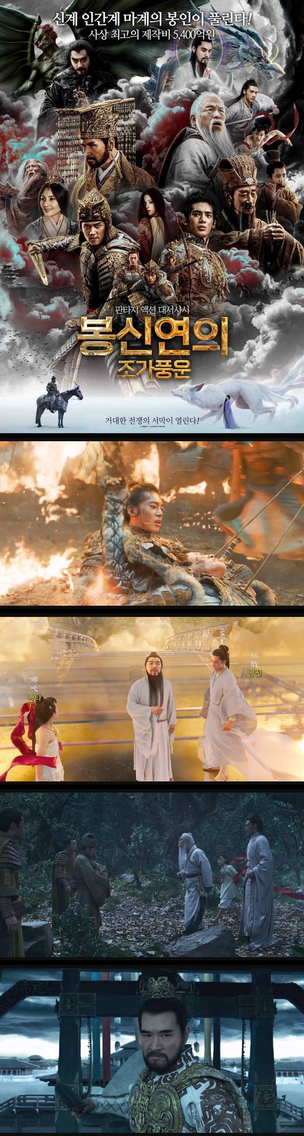 [봉신연의 조가풍운] 판타지 액션 대서사시 거대한 전쟁의 서막이 ..