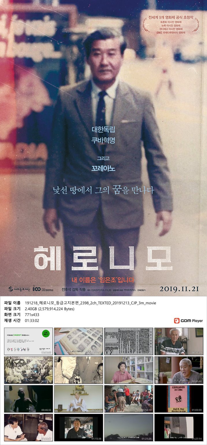 [헤로니모]낯선 땅에서 그의 꿈을 만나다