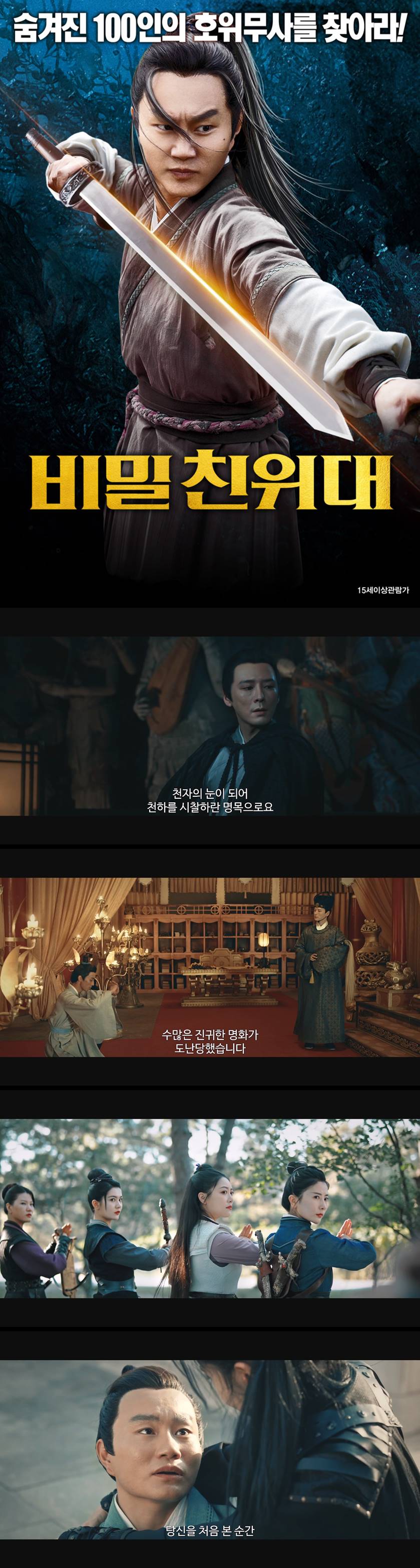 [비밀 친위대] 숨겨진 100인의 호위무사를 찾아라