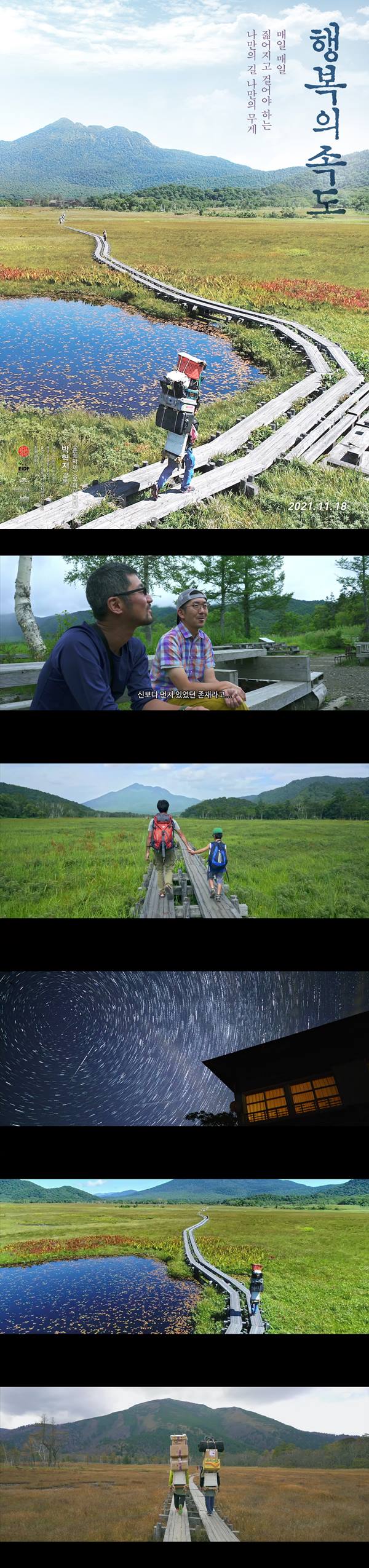 [행복의 속도] 나만의 길 나만의 무게