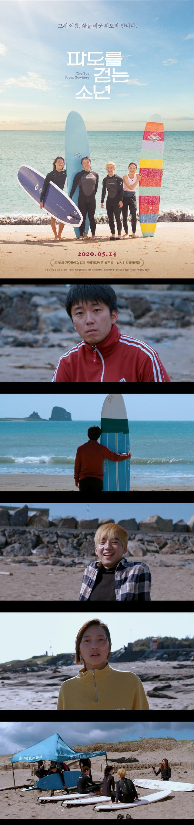 [파도를걷는소년]그해 여름 삶을 바꾼 파도와 만나다