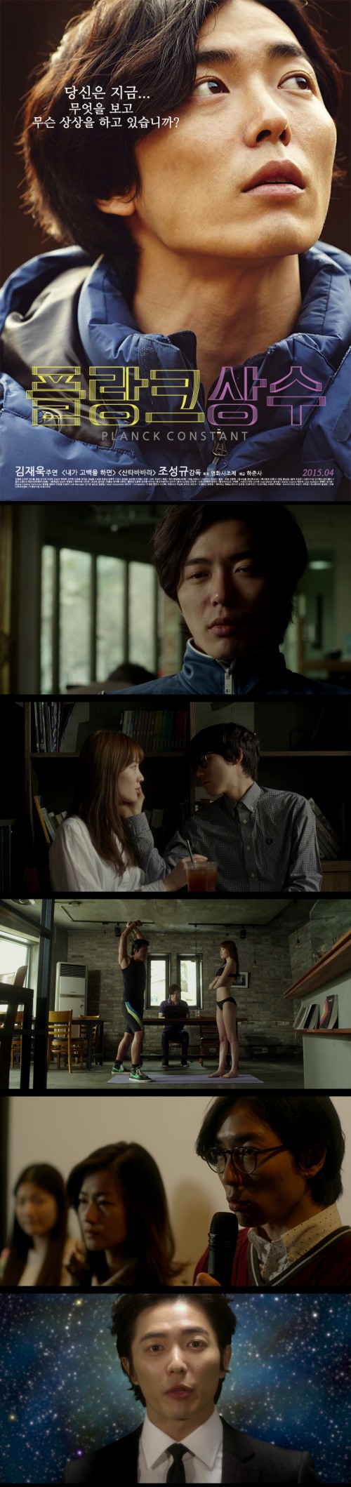 [플랑크상수]김재욱 당신은 지금 무엇을 보고 무슨 상상을 하고 있..