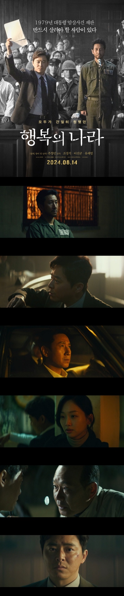 [행복의 나라] 조정석 이션균 진기주 살 사람은 살려내야지 않습니까