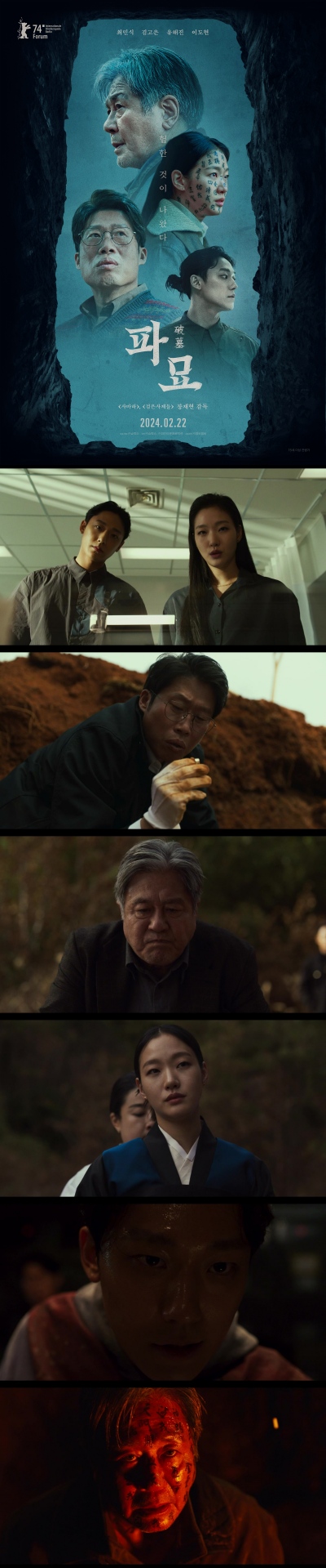 [파묘] 검은사제들 사바하 장재현 감독 나와선 안 될 게 나왔다