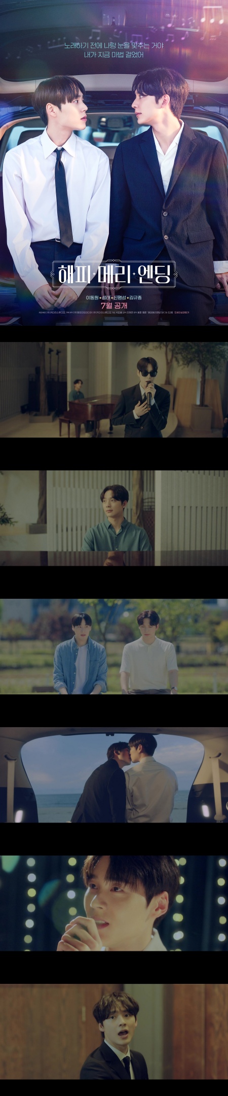 [해피메리엔딩(영화)] BL 결혼식 축가자와 반주자 서로의 멜로디가..