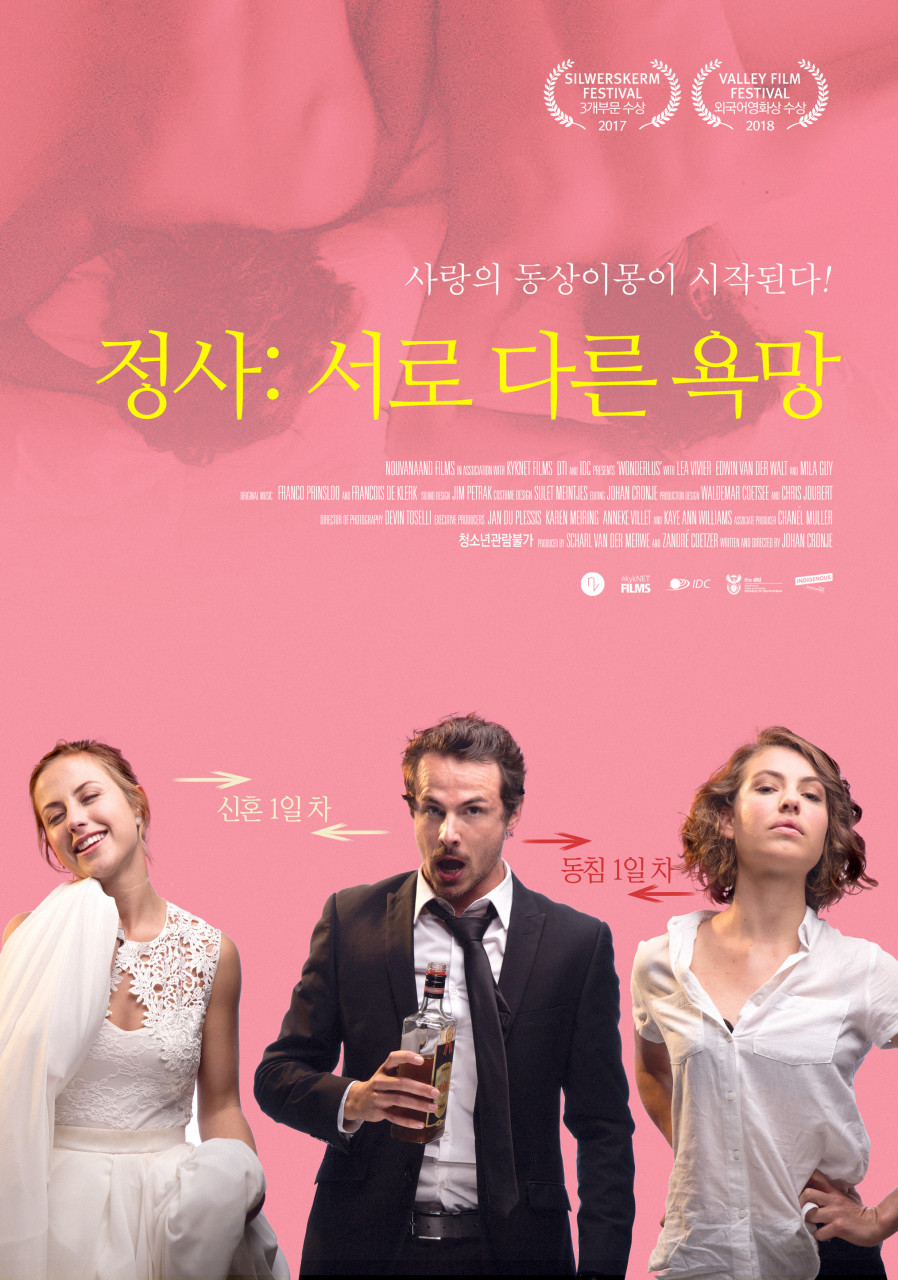 대박 신작 정사 서로 다른 욕망 Wonderlus