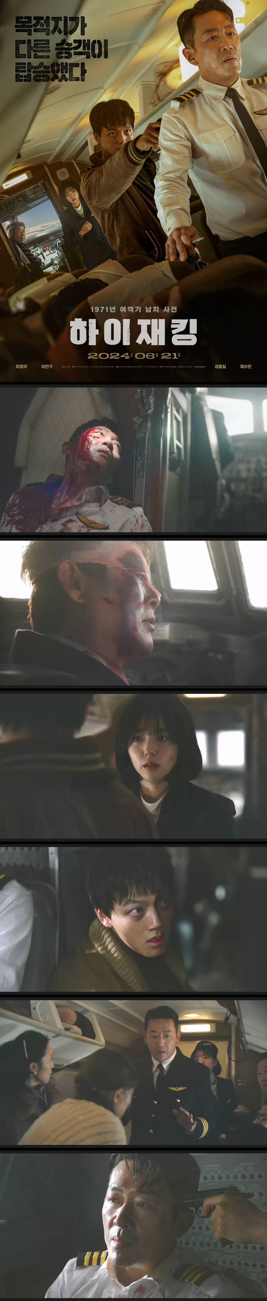 [하이재킹] 여진구 하정우 성동일 우리 비행기는 잠시 후 휴전선을..