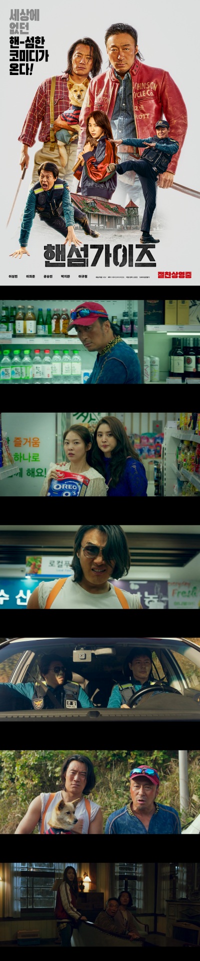 [핸섬가이즈] 이성민 이희준 자칭 터프가이 & 섹시한 미남 무섭게 ..