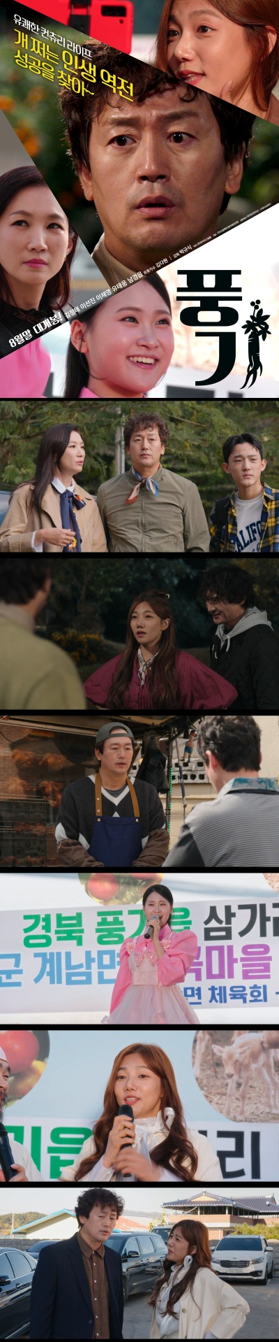 [풍기] 김정태 이채영 초대박을 꿈꾸는 자들의 개쩌는 컨츄리 라이프