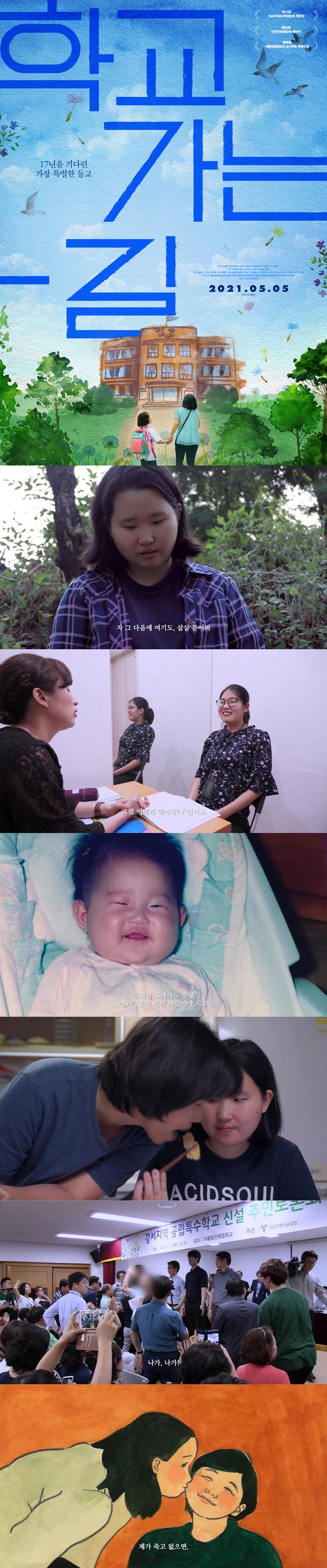 [학교 가는 길] 17년을 기다린 가장 특별한 등교