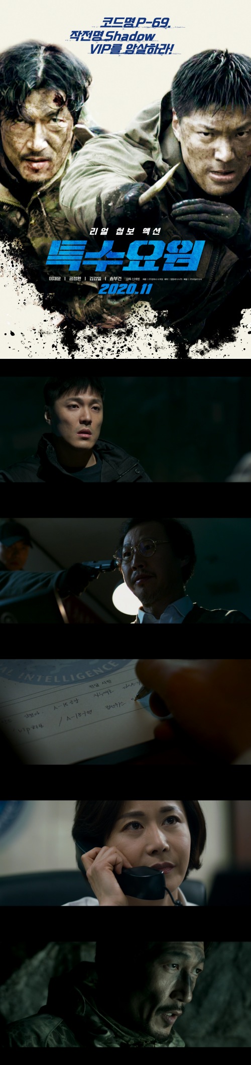 [특수요원]북한의 숨겨진 VIP를 암살하라